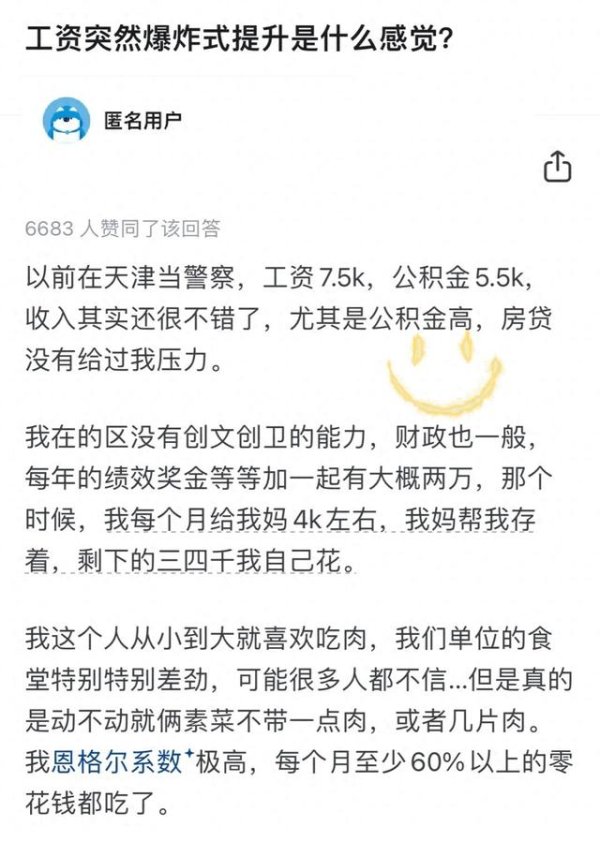 股票配资配资 收入忽然爆炸式提升是什么感觉?