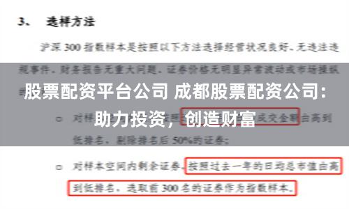 股票配资平台公司 成都股票配资公司：助力投资，创造财富