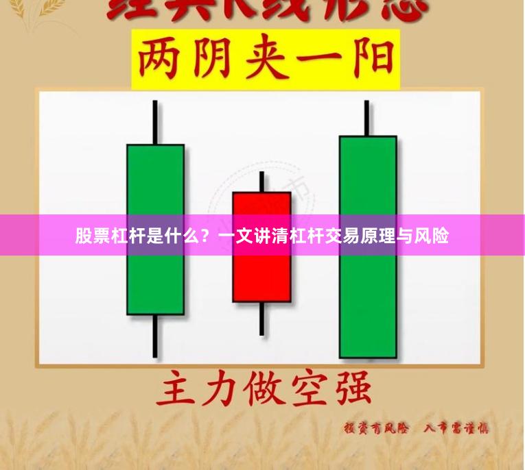 股票杠杆是什么？一文讲清杠杆交易原理与风险
